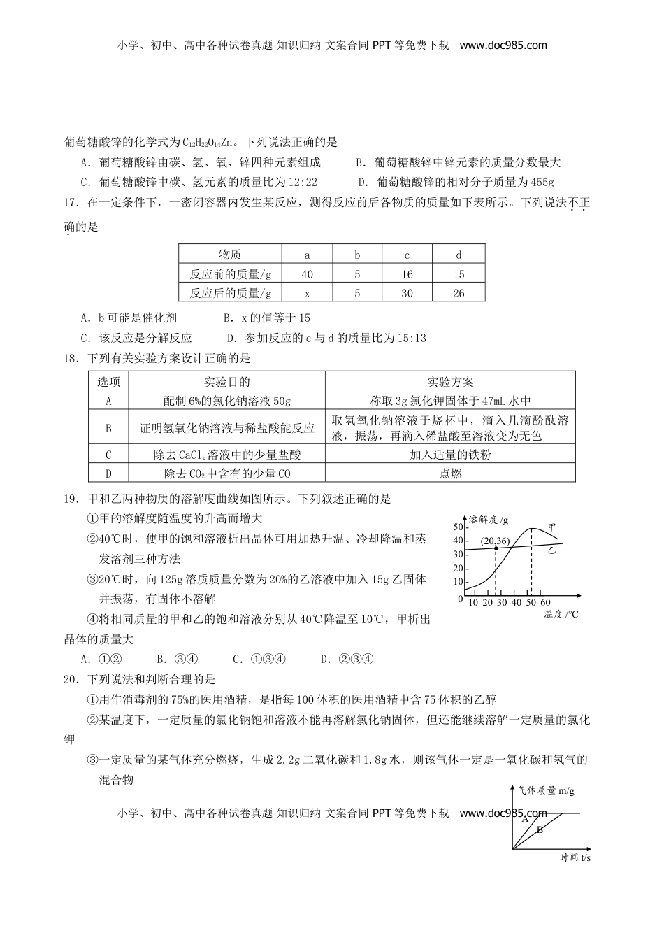 云南省2019年中考化学真题试题.doc