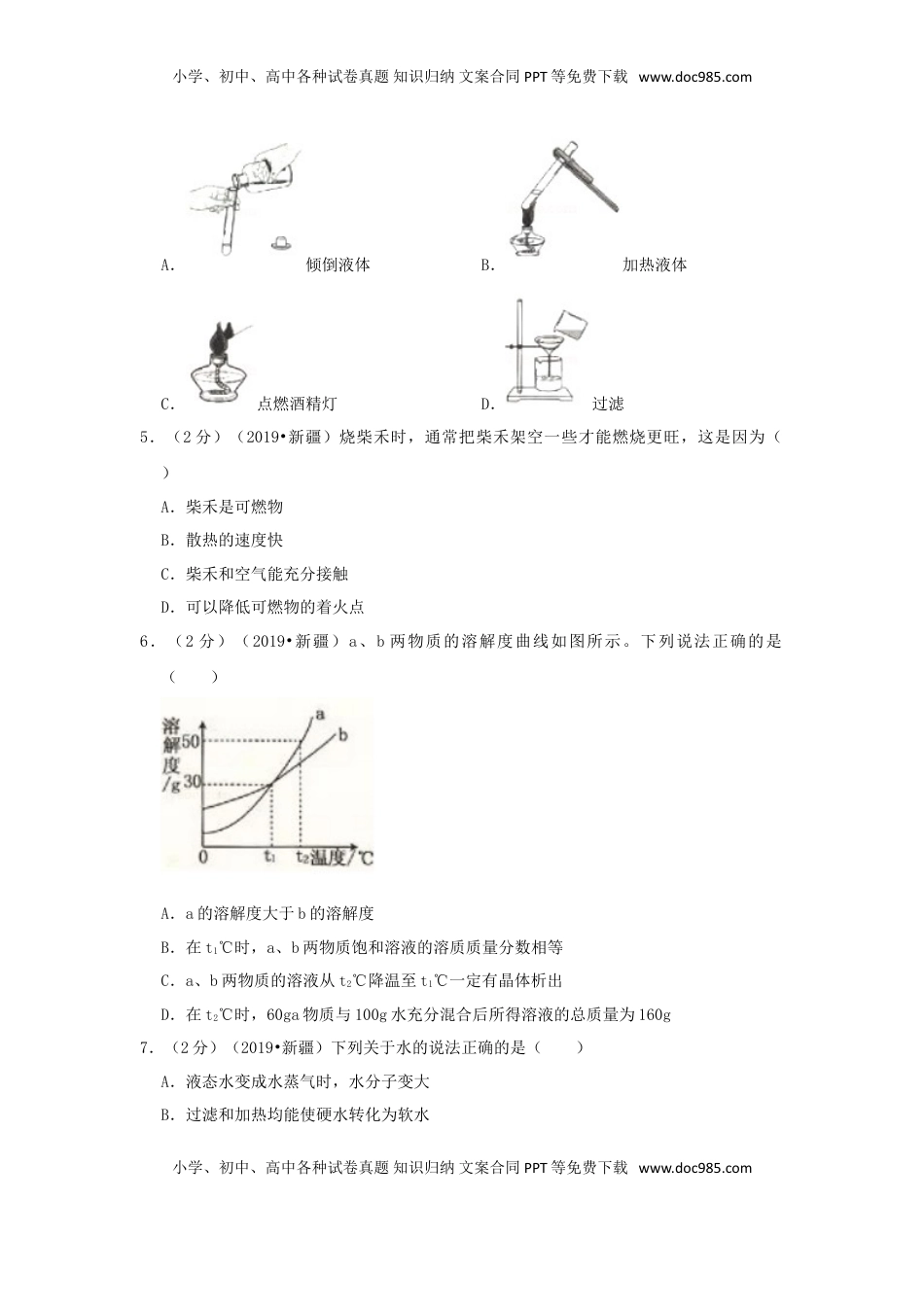 新疆生产建设兵团2019年中考化学真题试题（含解析）.doc