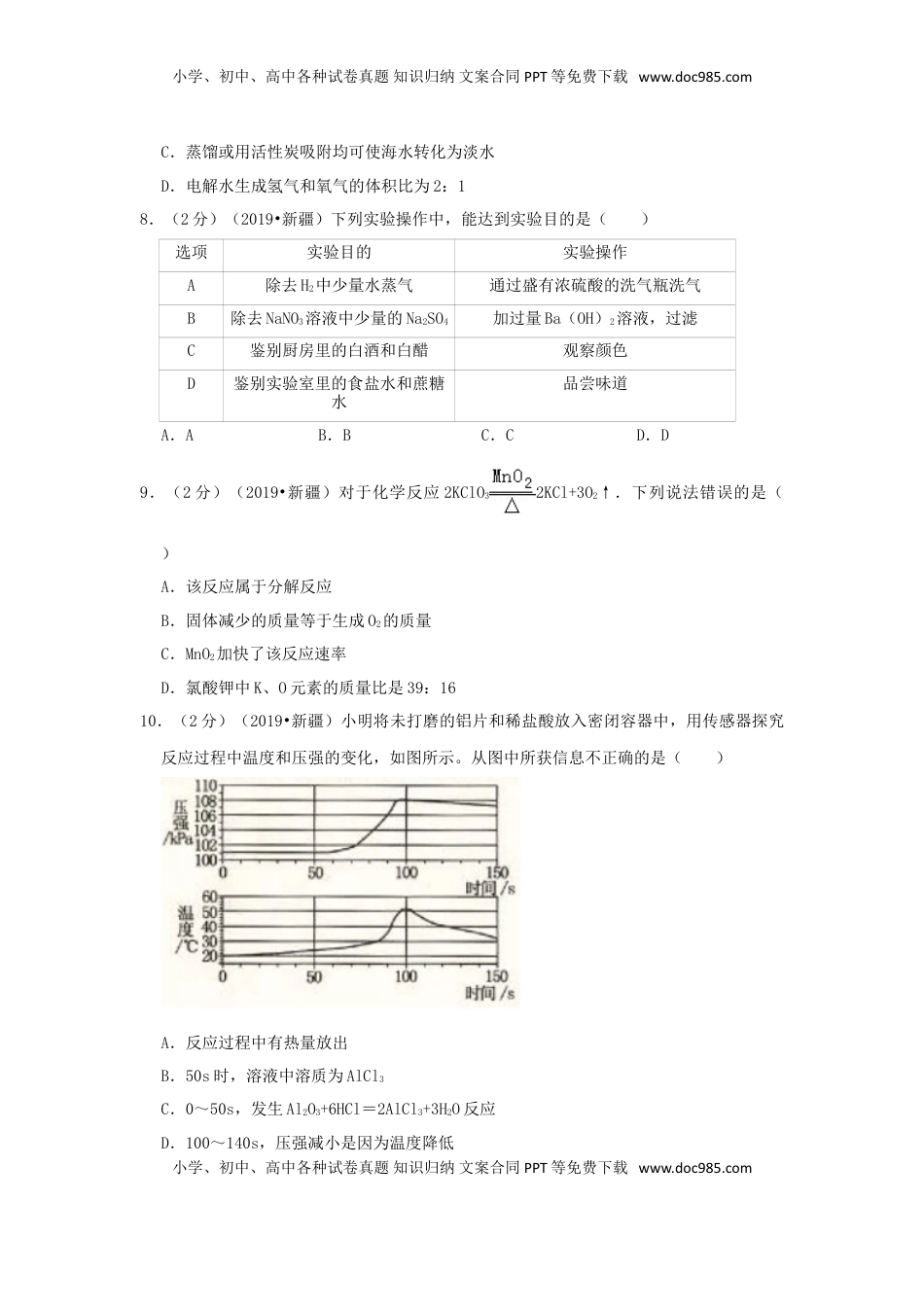 新疆生产建设兵团2019年中考化学真题试题（含解析）.doc