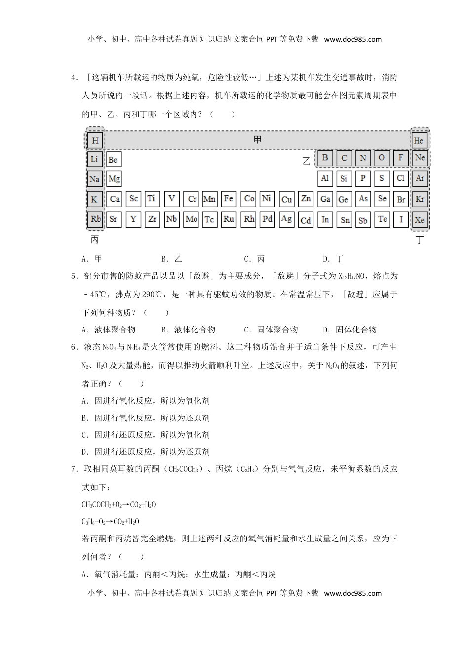 台湾省2019年中考化学真题试题（含解析）.doc