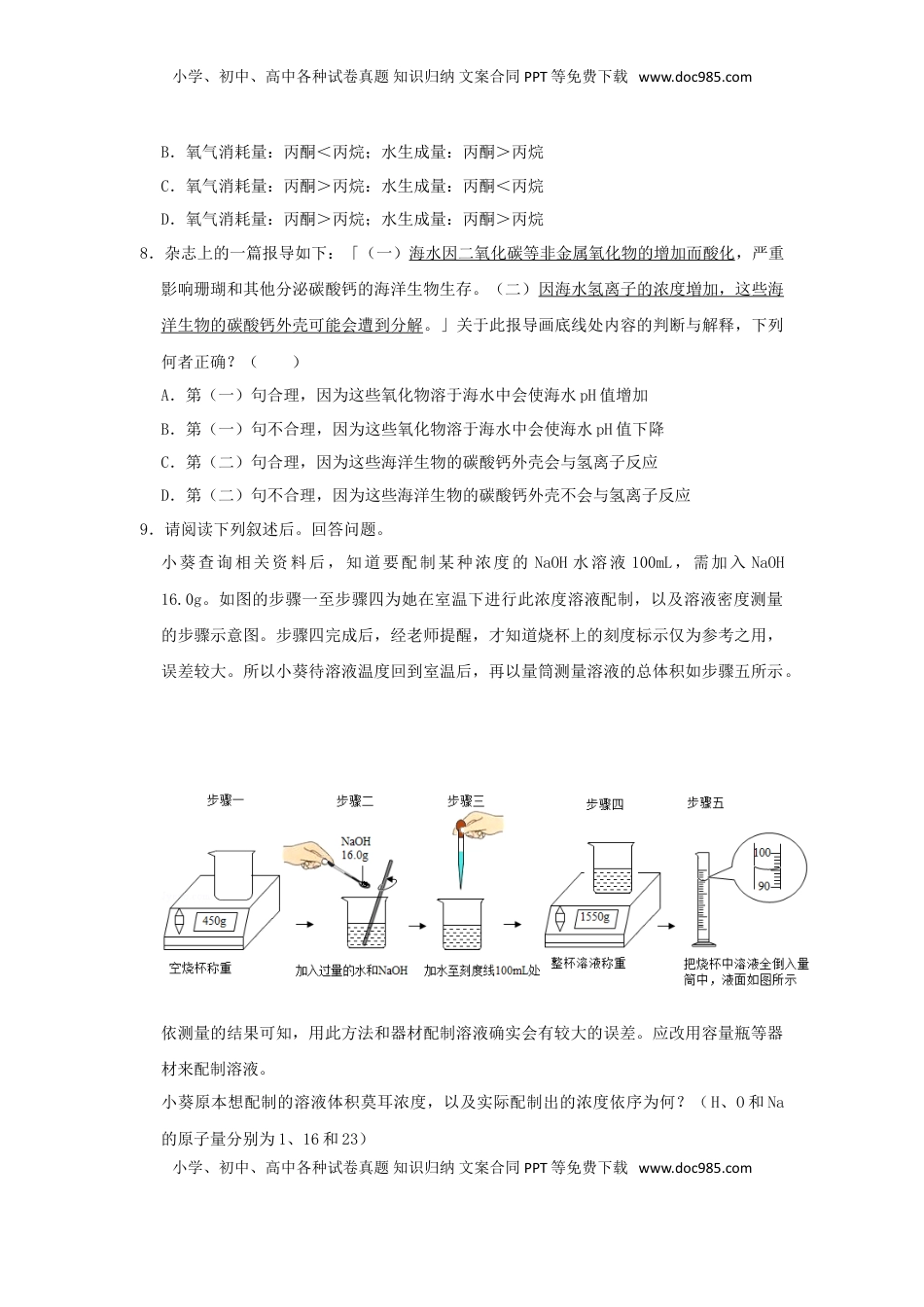 台湾省2019年中考化学真题试题（含解析）.doc