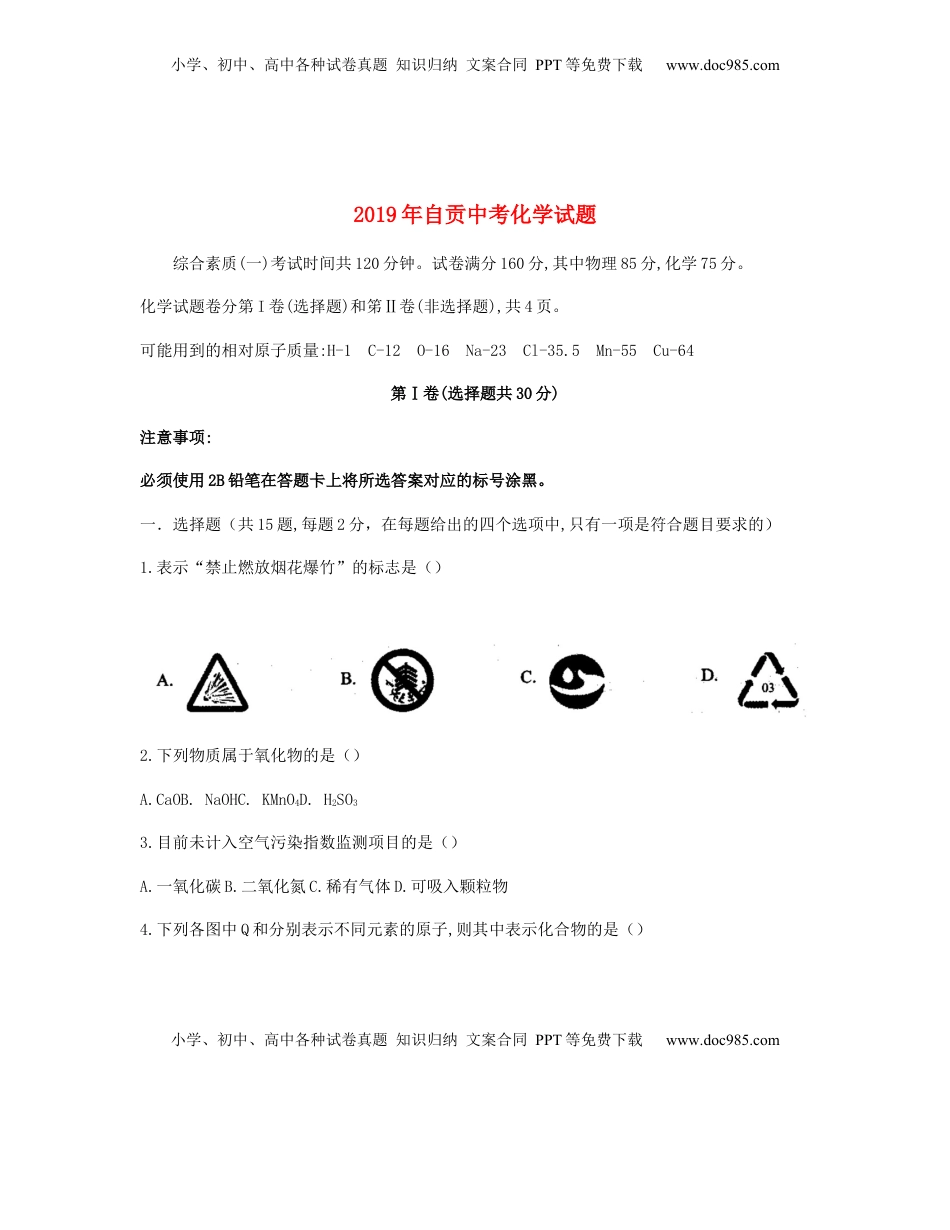 四川省自贡市2019年中考化学真题试题.docx