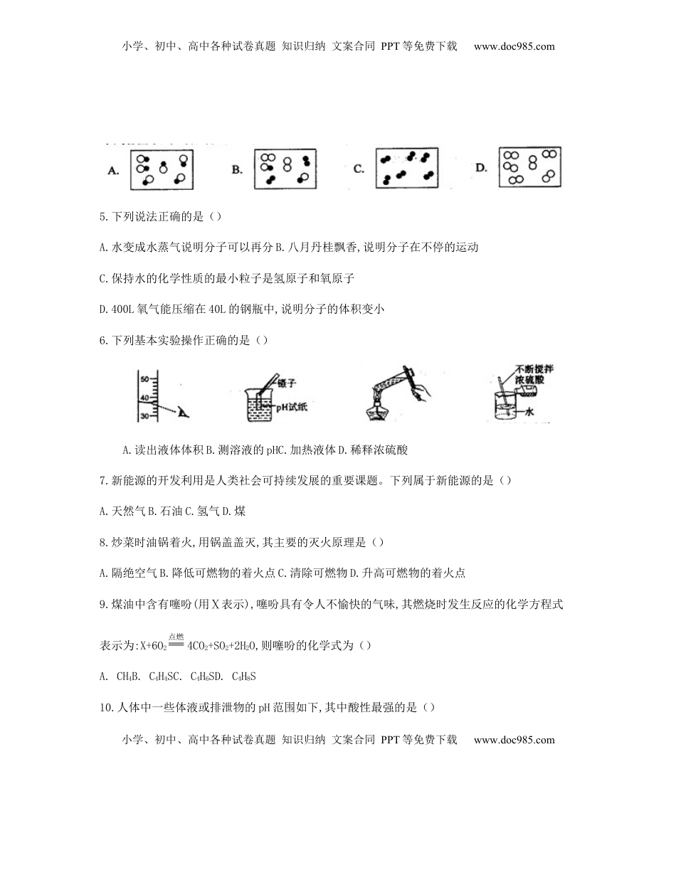 四川省自贡市2019年中考化学真题试题.docx