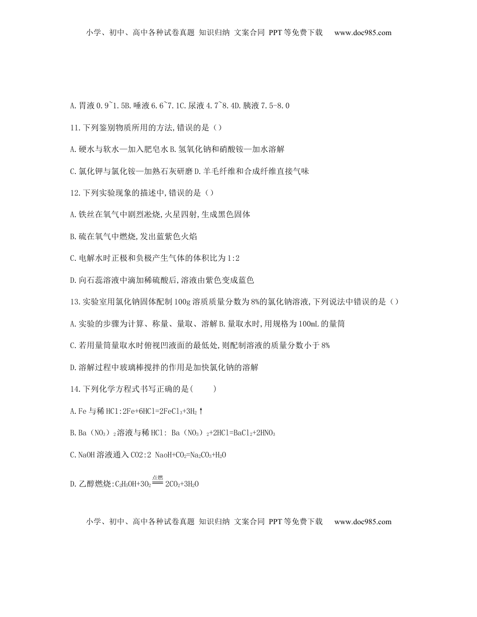 四川省自贡市2019年中考化学真题试题.docx