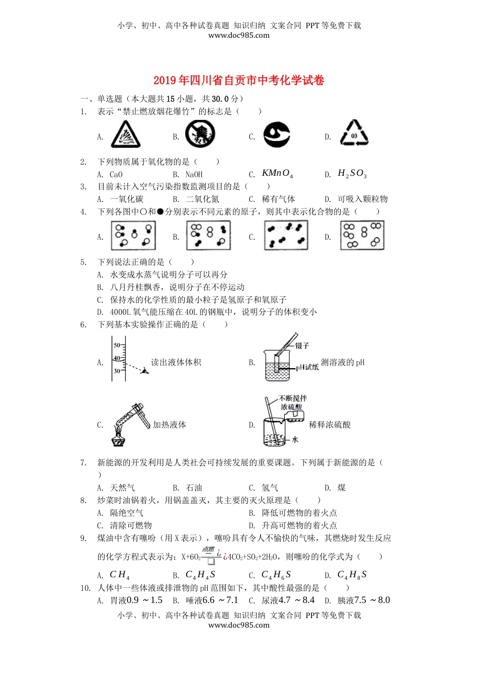 四川省自贡市2019年中考化学真题试题（含解析）.docx