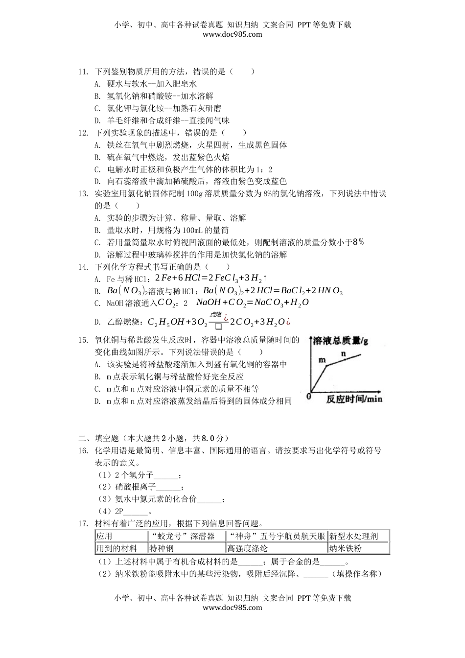 四川省自贡市2019年中考化学真题试题（含解析）.docx