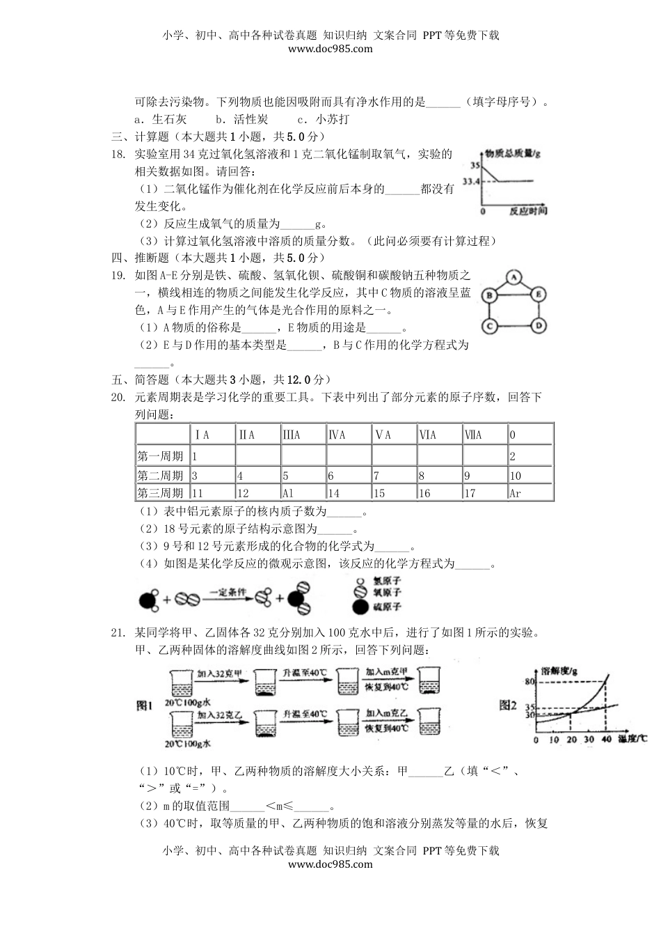 四川省自贡市2019年中考化学真题试题（含解析）.docx