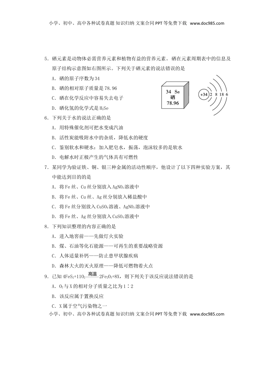 四川省雅安市2019年中考化学真题试题.doc