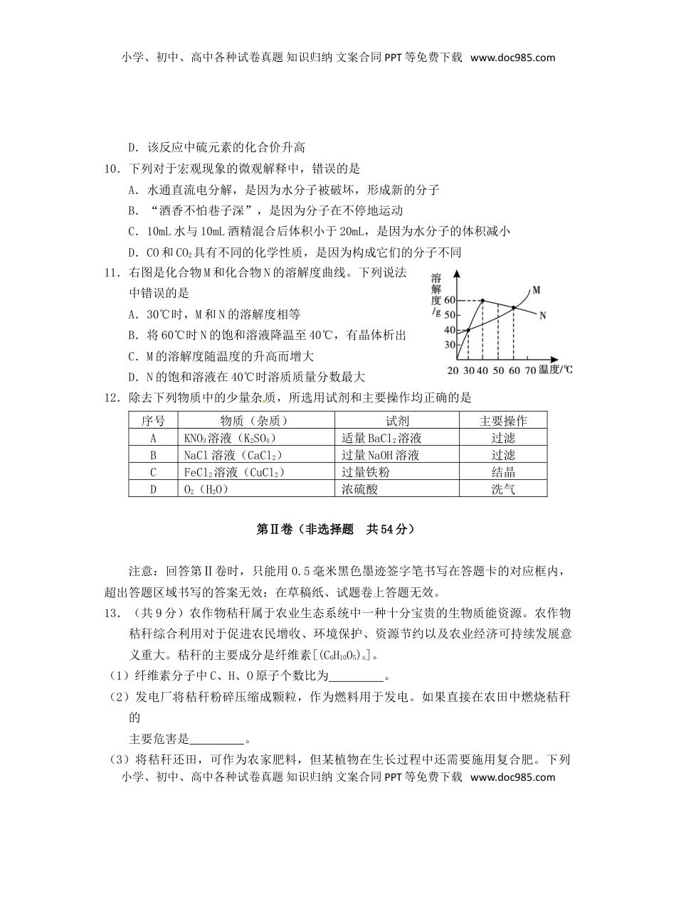 四川省雅安市2019年中考化学真题试题.doc