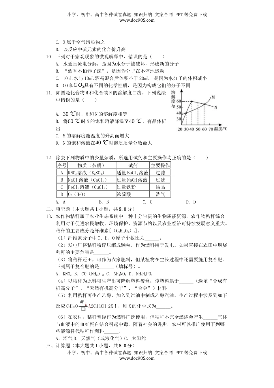四川省雅安市2019年中考化学真题试题（含解析）.docx