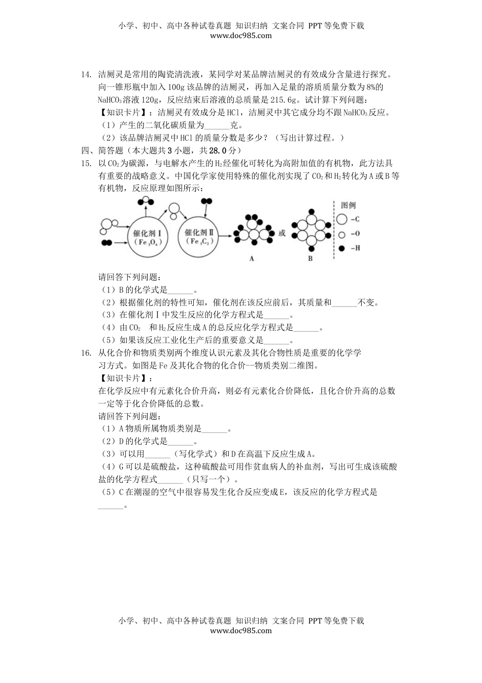 四川省雅安市2019年中考化学真题试题（含解析）.docx