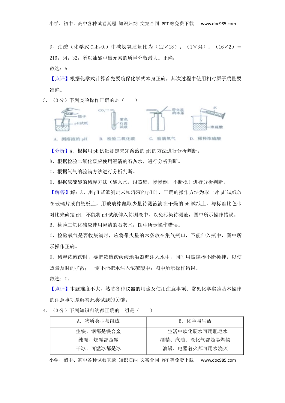 四川省遂宁市2019年中考化学真题试题（含解析）.docx