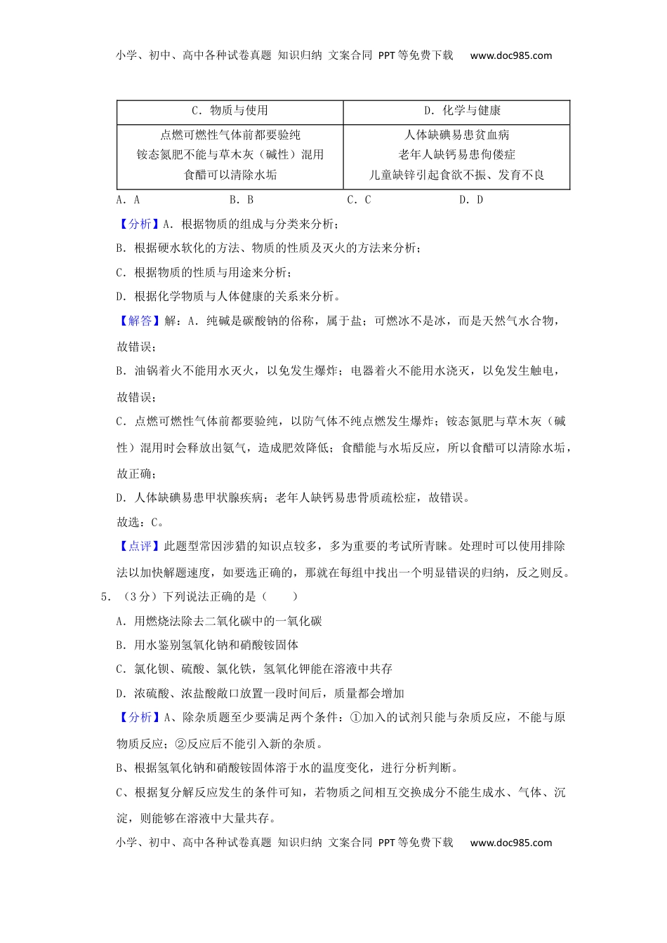 四川省遂宁市2019年中考化学真题试题（含解析）.docx