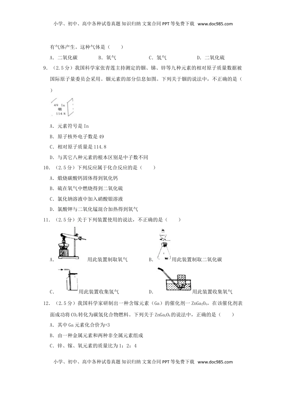 四川省攀枝花市2019年中考化学真题试题（含解析）.doc