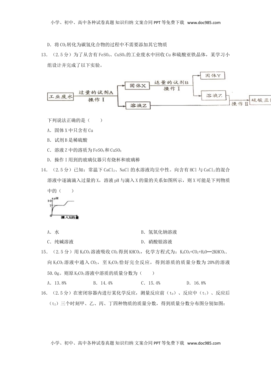 四川省攀枝花市2019年中考化学真题试题（含解析）.doc