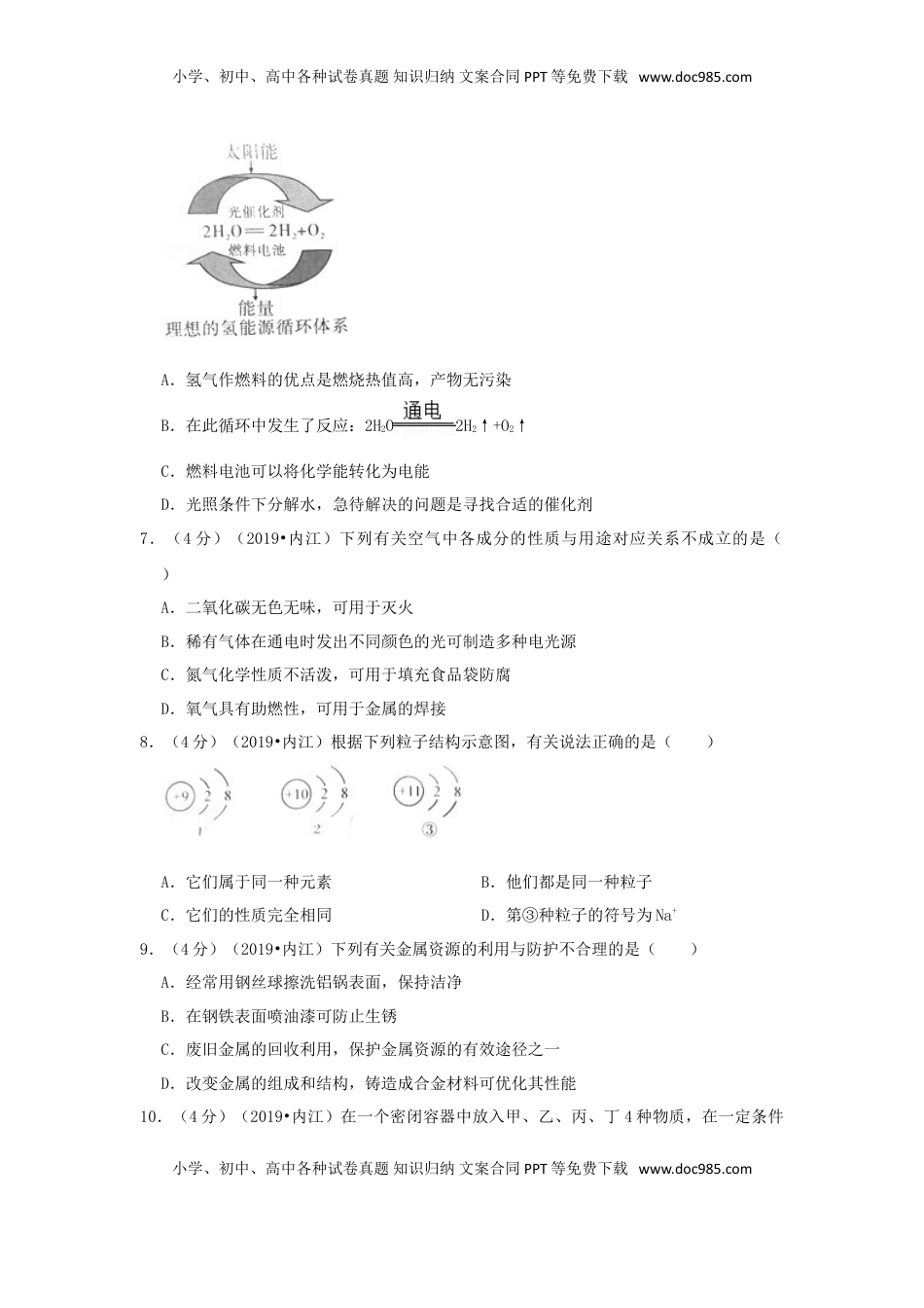 四川省内江市2019年中考化学真题试题（含解析）.doc