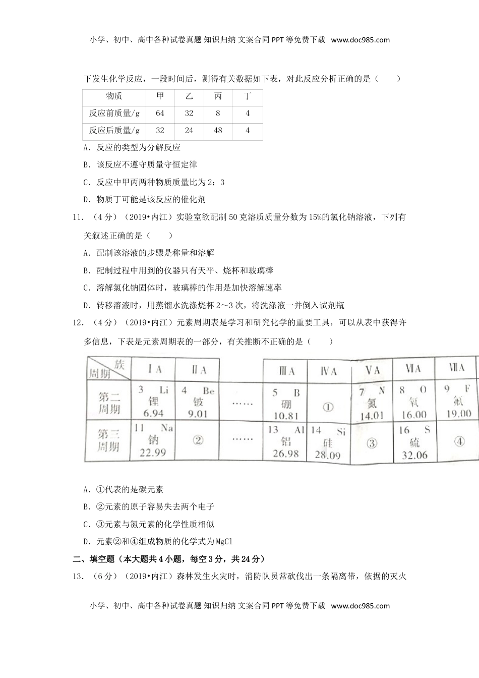 四川省内江市2019年中考化学真题试题（含解析）.doc