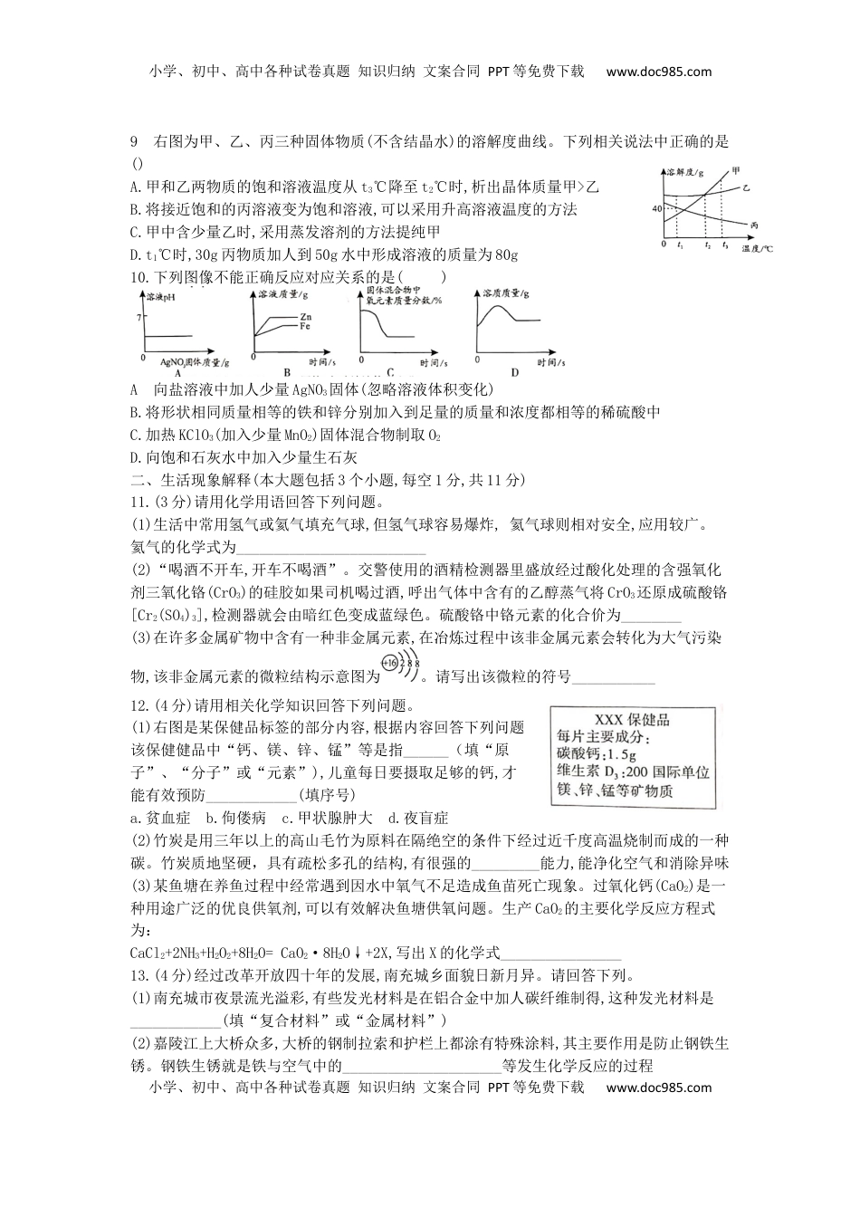四川省南充市2019年中考理综（化学部分）真题试题.docx