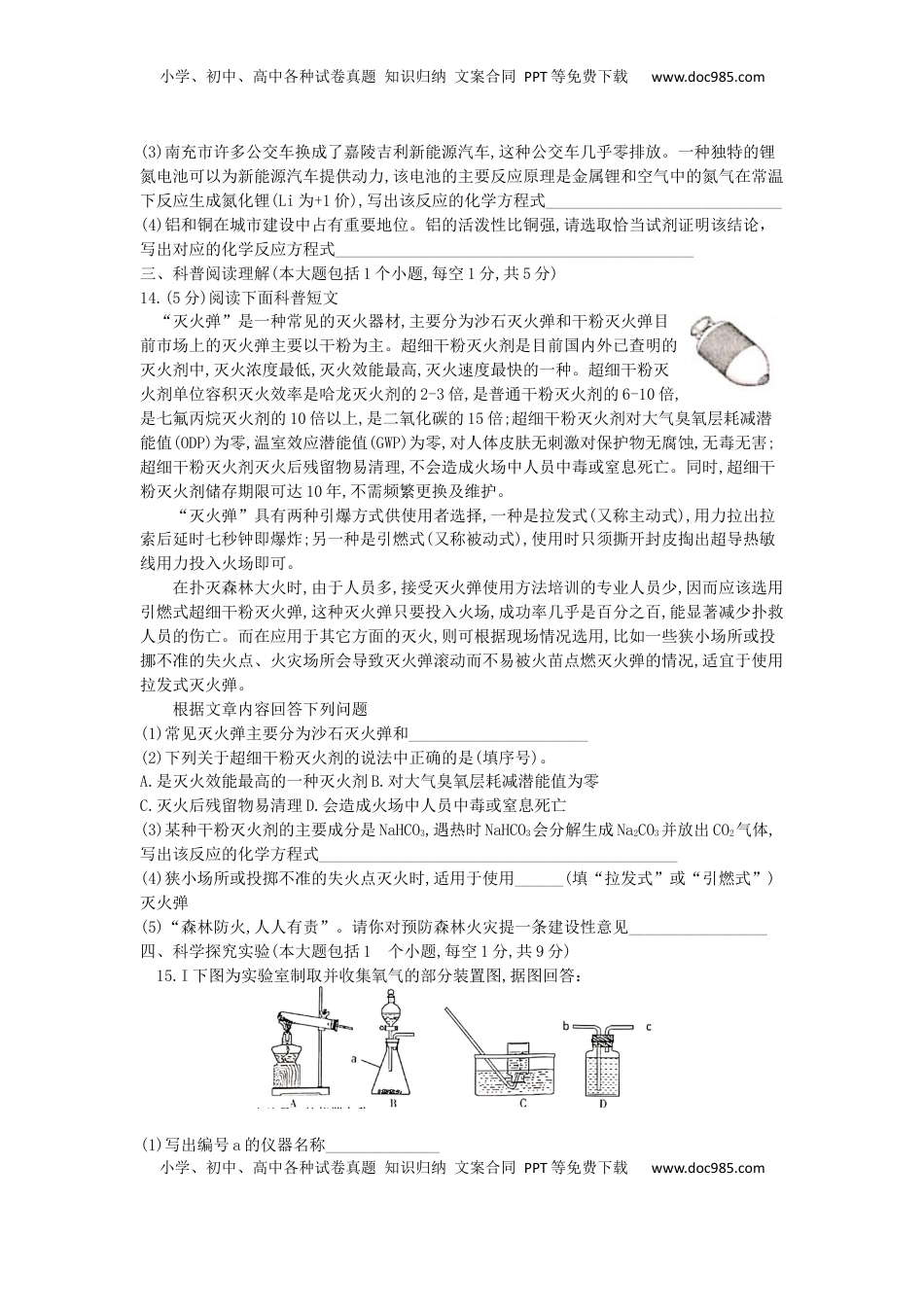 四川省南充市2019年中考理综（化学部分）真题试题.docx