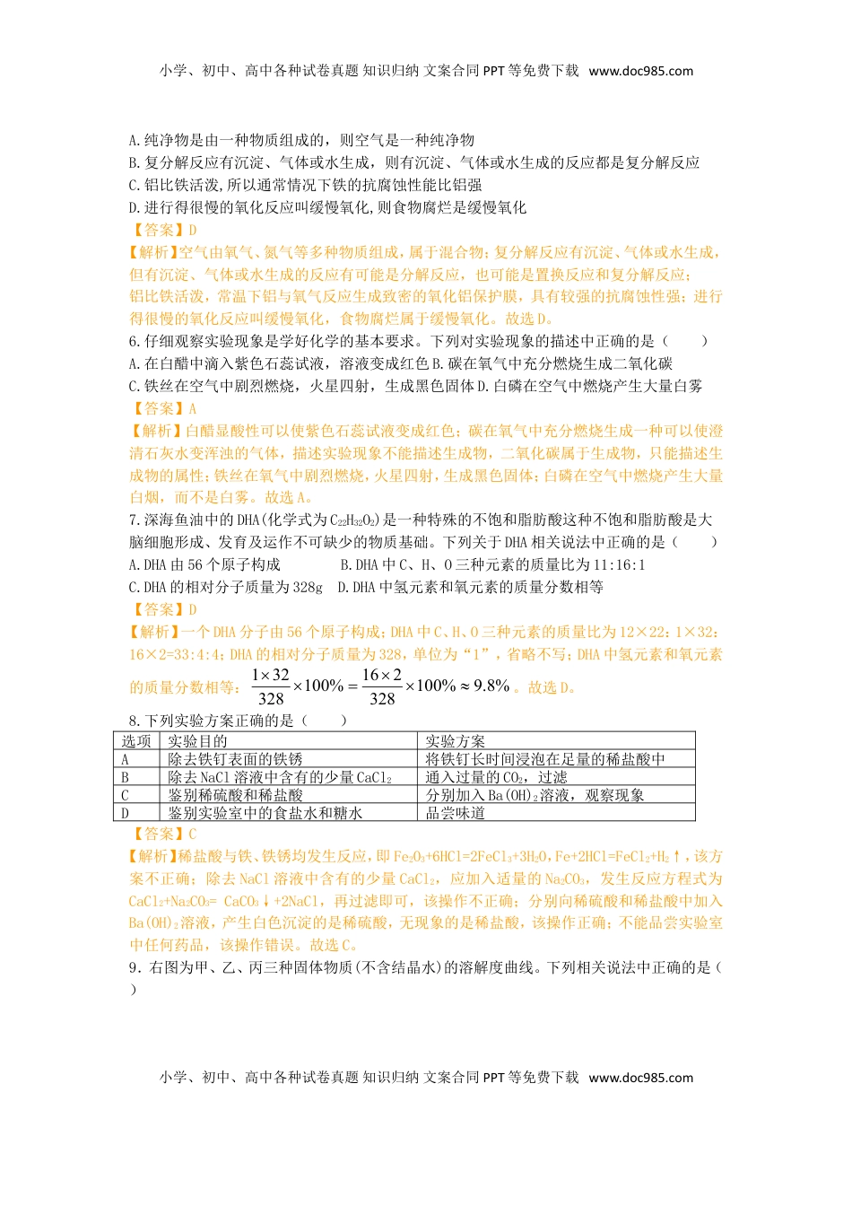 四川省南充市2019年中考化学真题试题（含解析）.doc