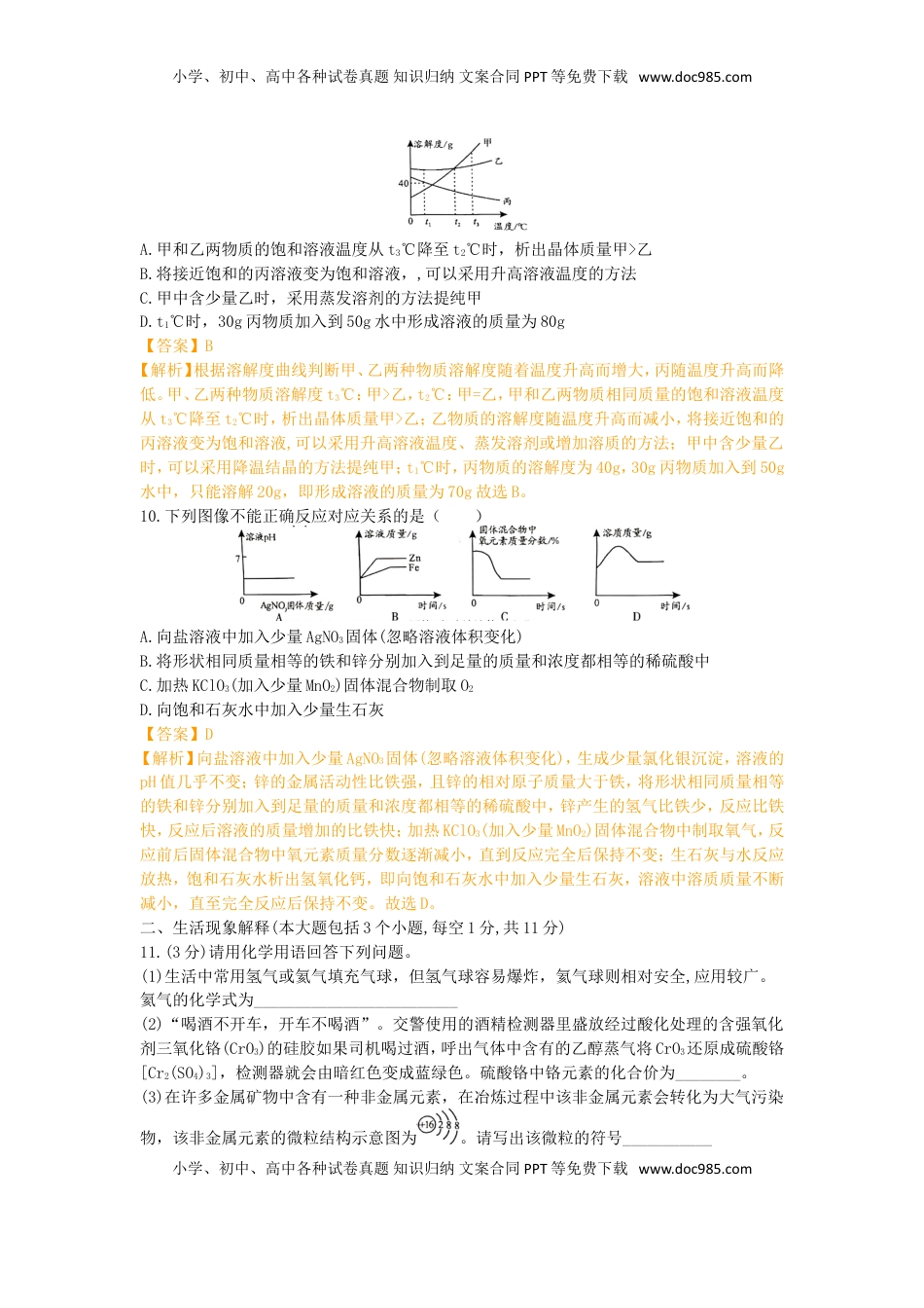 四川省南充市2019年中考化学真题试题（含解析）.doc