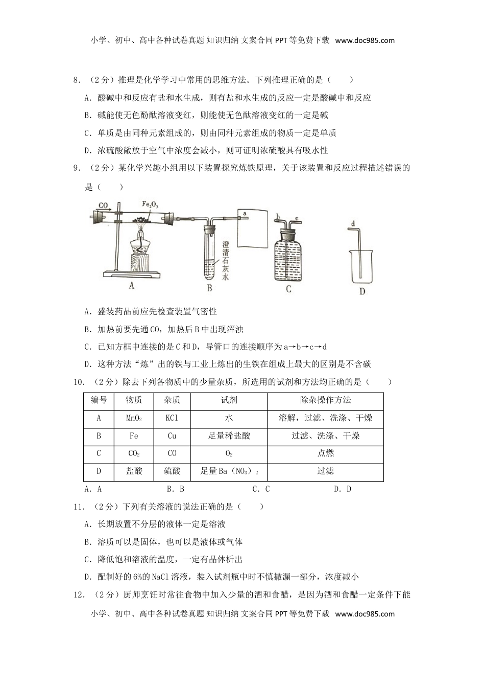 四川省眉山市2019年中考化学真题试题（含解析）.doc