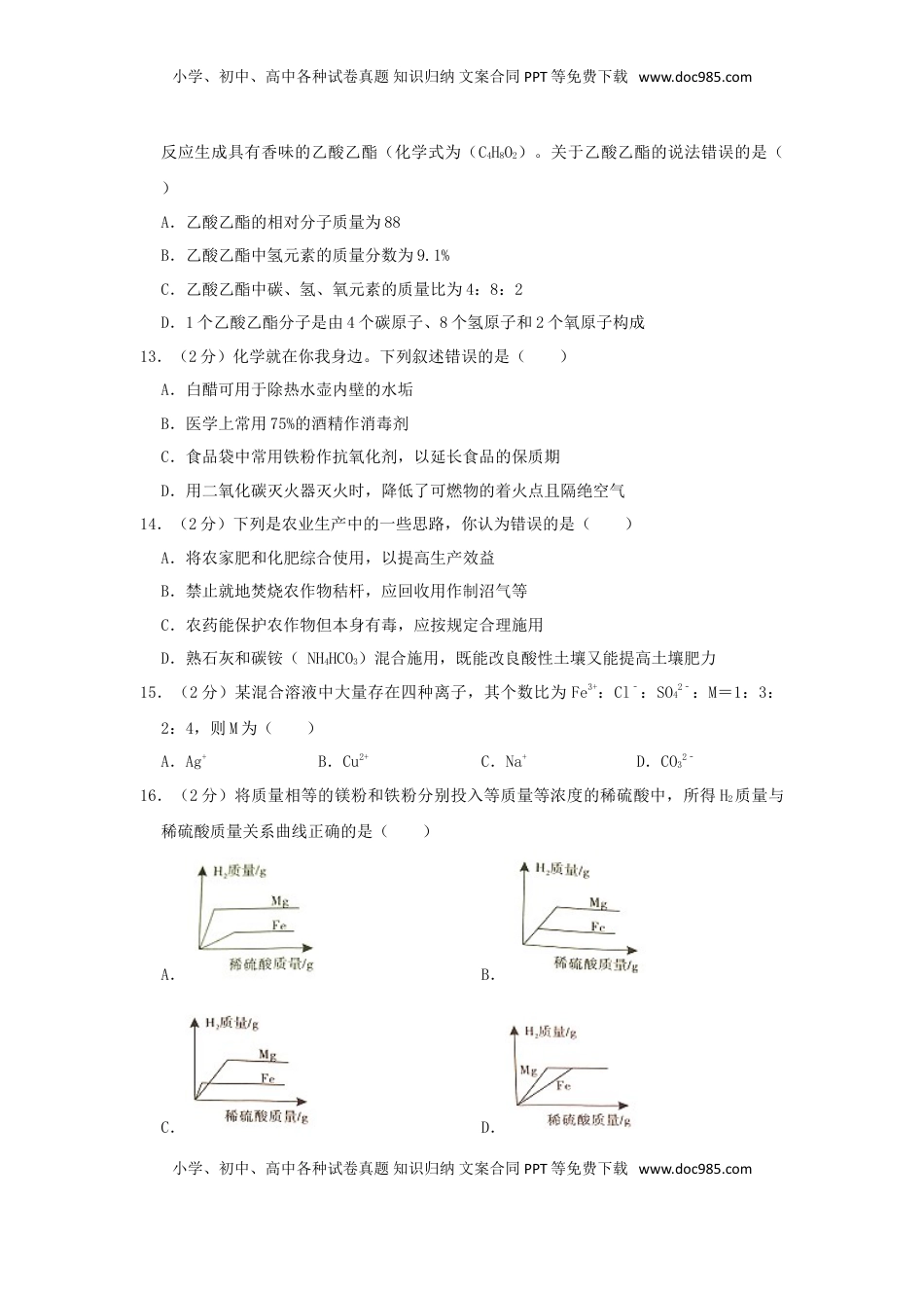 四川省眉山市2019年中考化学真题试题（含解析）.doc