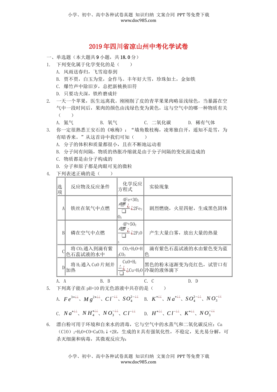 四川省凉山州2019年中考化学真题试题（含解析）.docx
