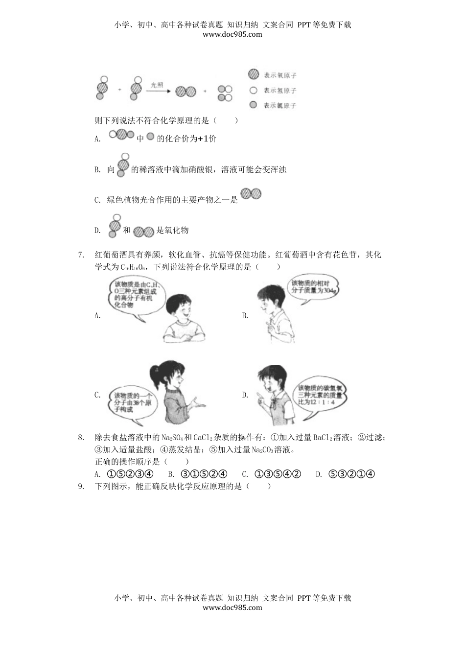 四川省凉山州2019年中考化学真题试题（含解析）.docx