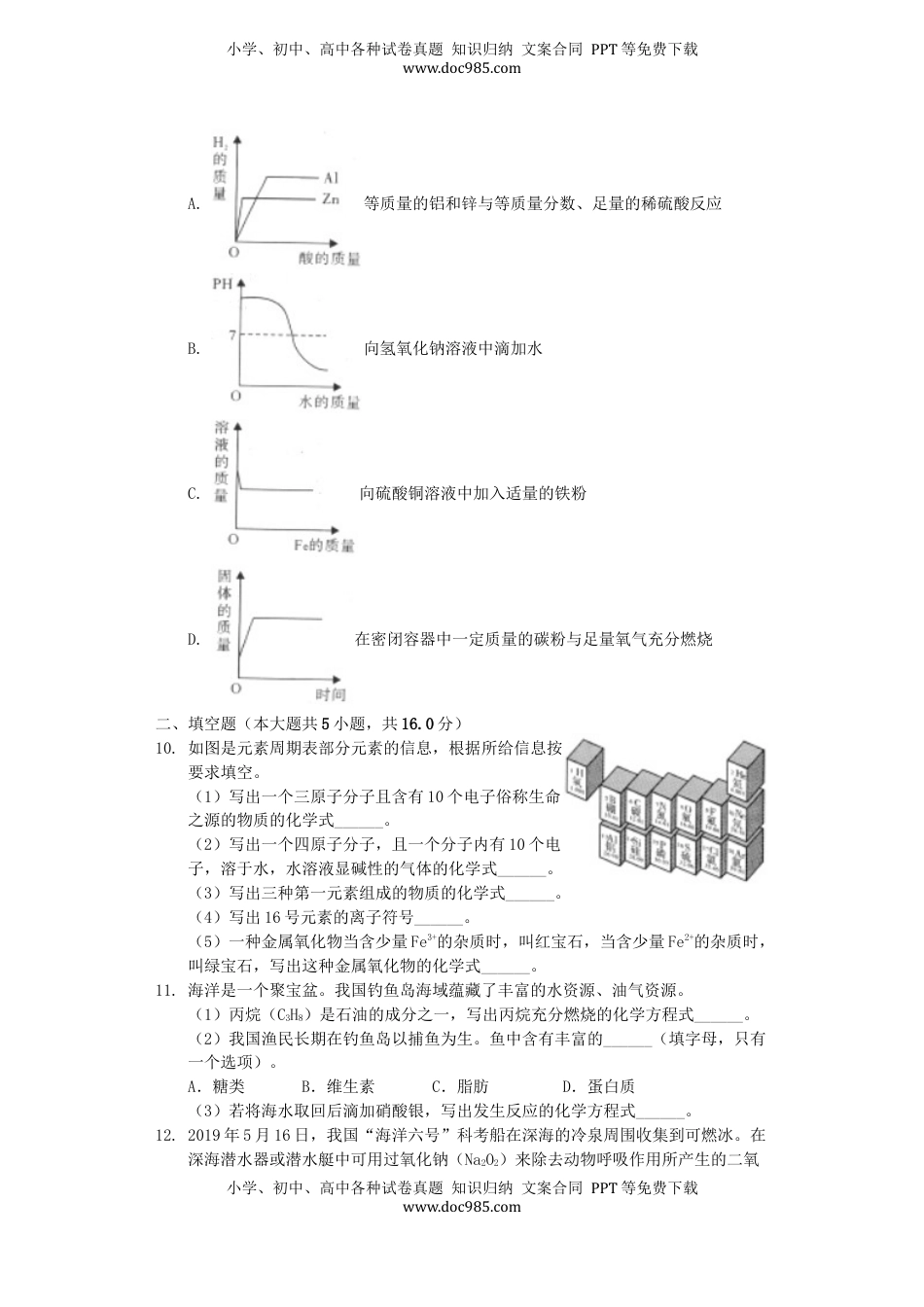 四川省凉山州2019年中考化学真题试题（含解析）.docx