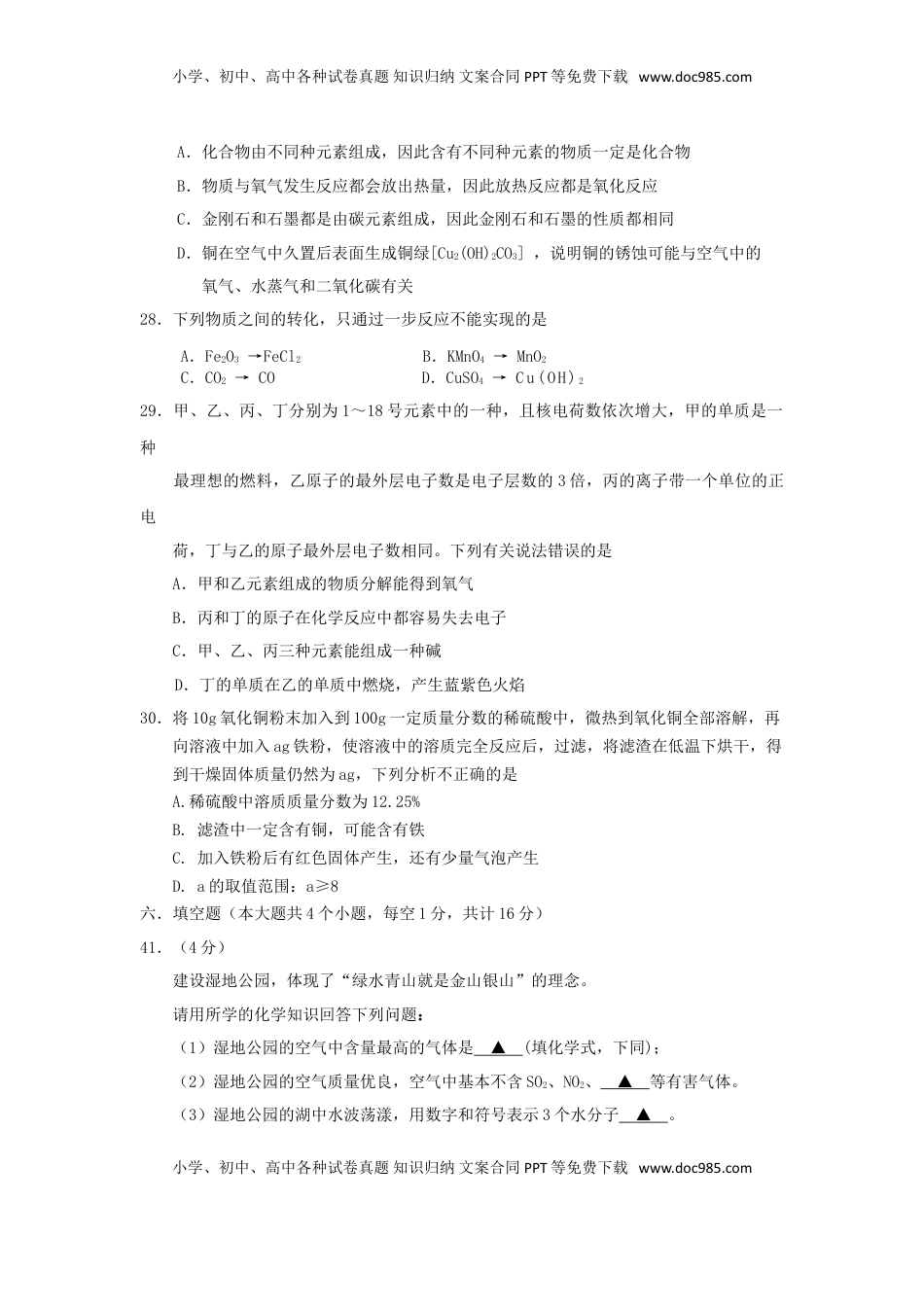 四川省乐山市2019年中考化学真题试题.doc