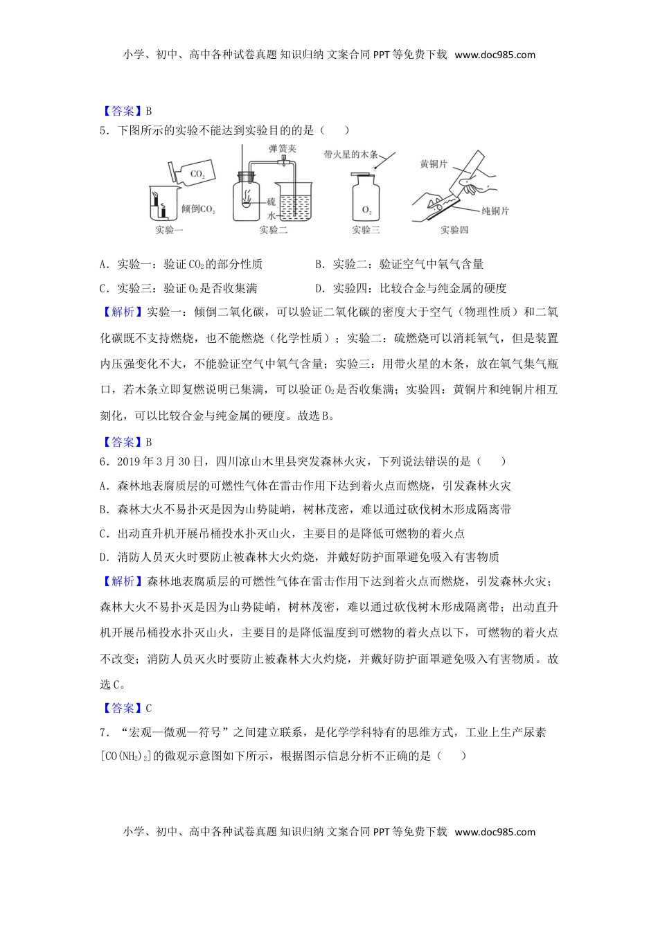 四川省乐山市2019年中考化学真题试题（含解析）.doc
