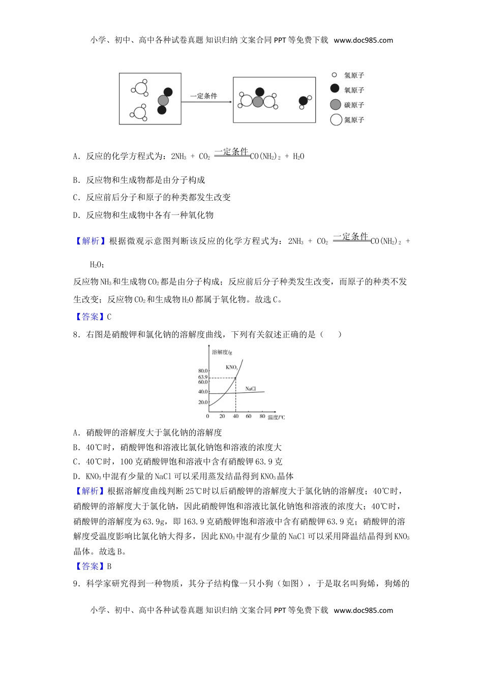 四川省乐山市2019年中考化学真题试题（含解析）.doc