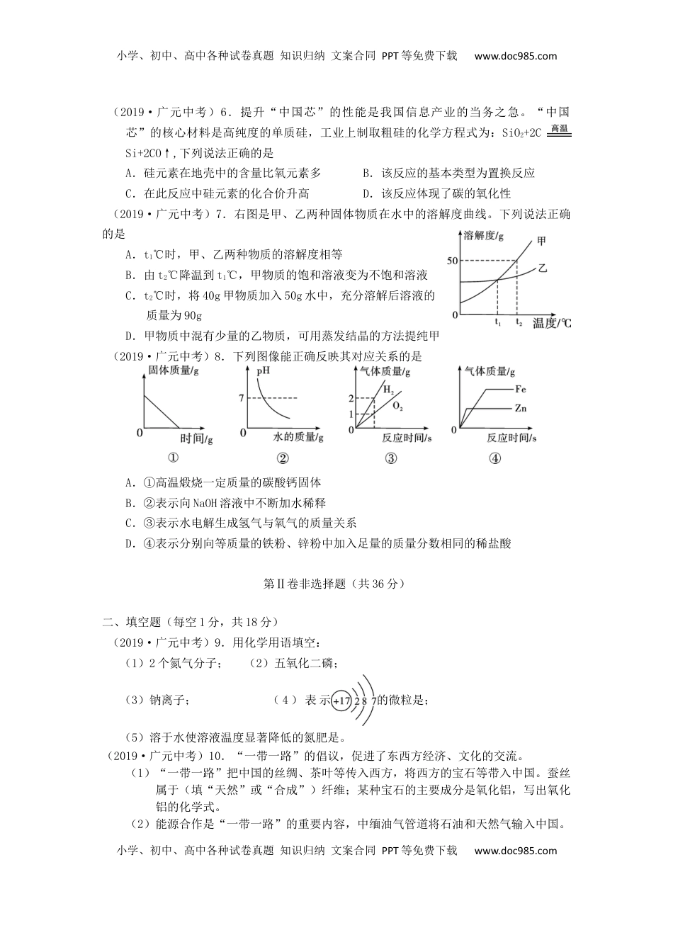 四川省广元市2019年中考化学真题试题.docx
