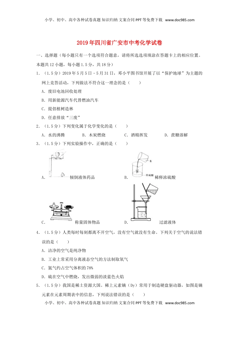四川省广安市2019年中考化学真题试题（含解析）.doc