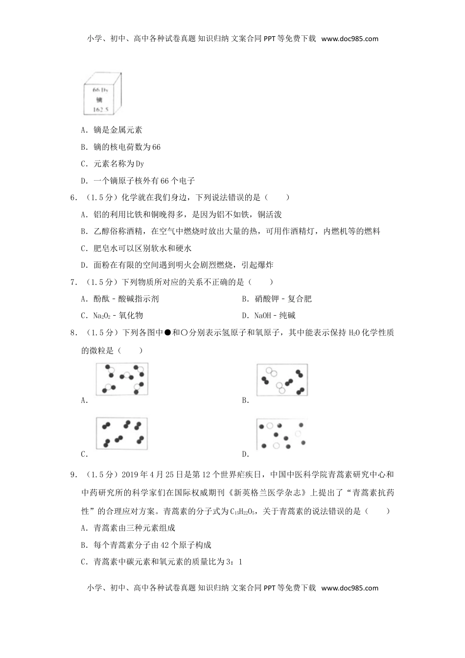 四川省广安市2019年中考化学真题试题（含解析）.doc