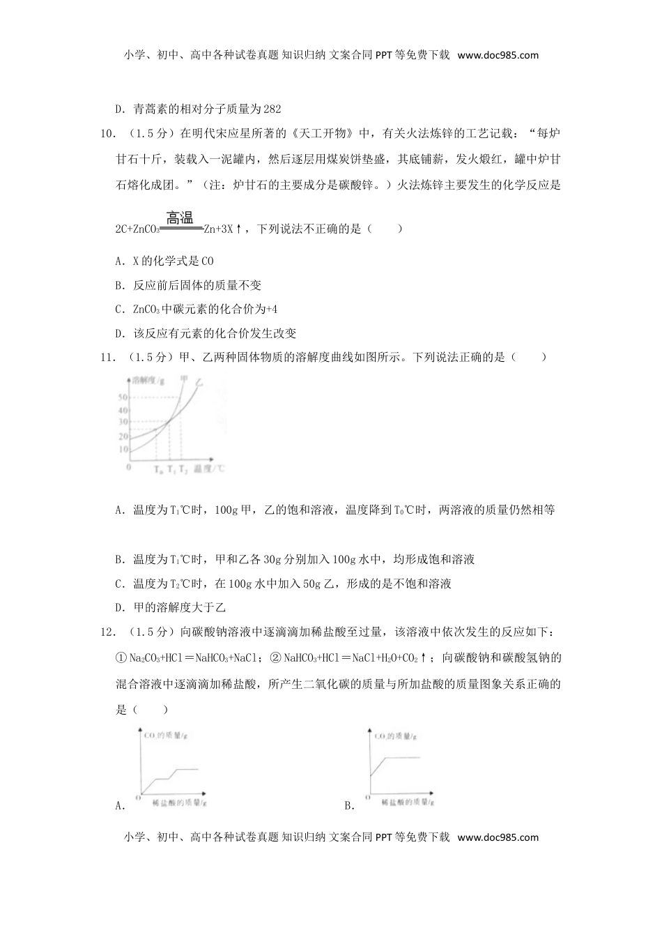 四川省广安市2019年中考化学真题试题（含解析）.doc