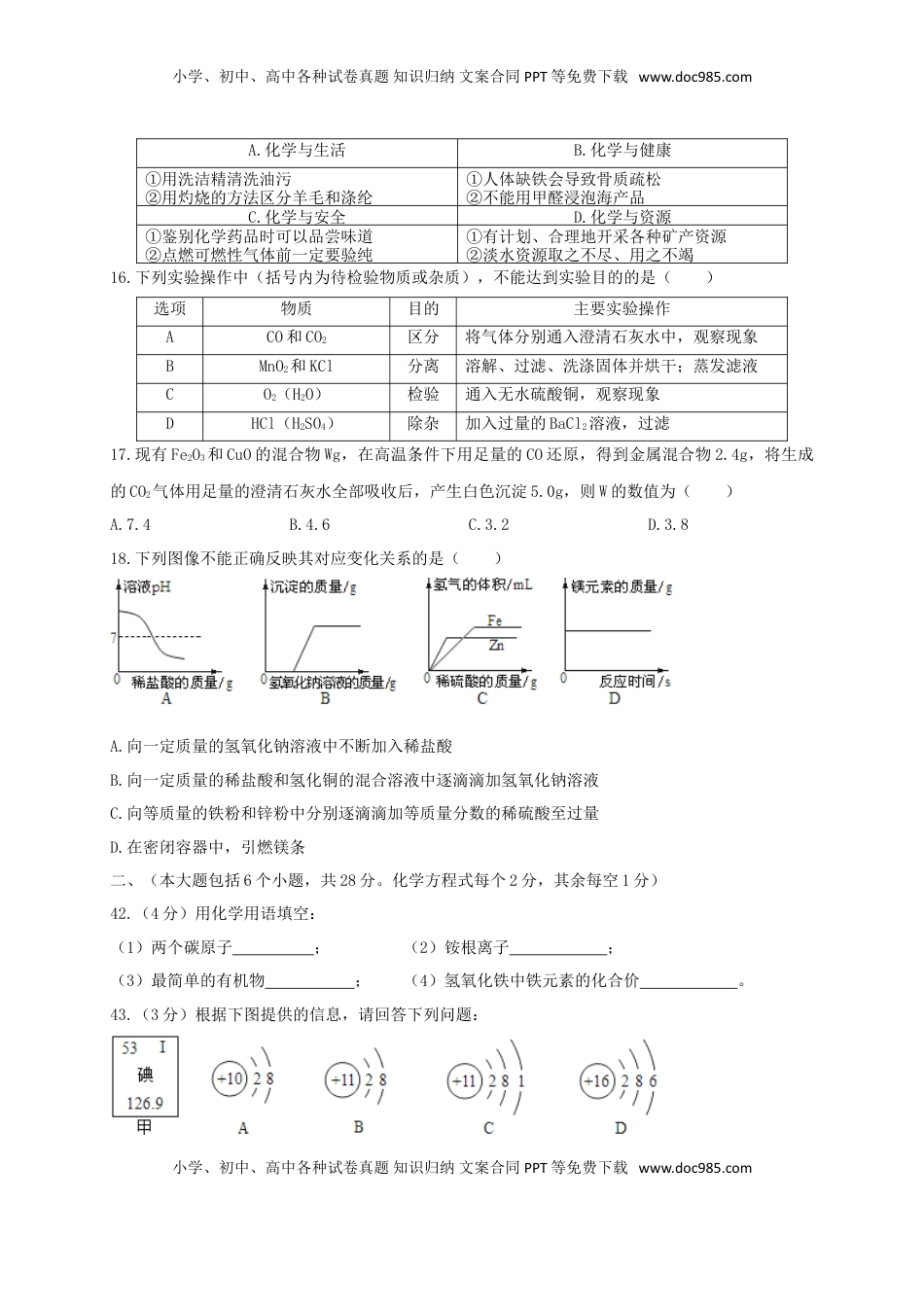 四川省达州市2019年中考化学真题试题.doc
