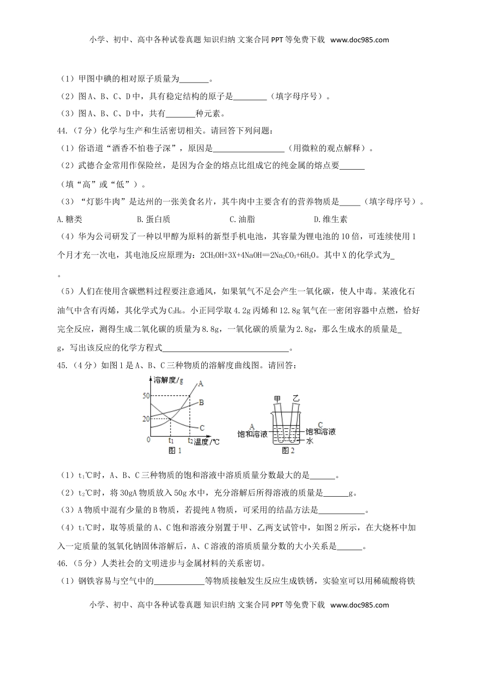 四川省达州市2019年中考化学真题试题.doc