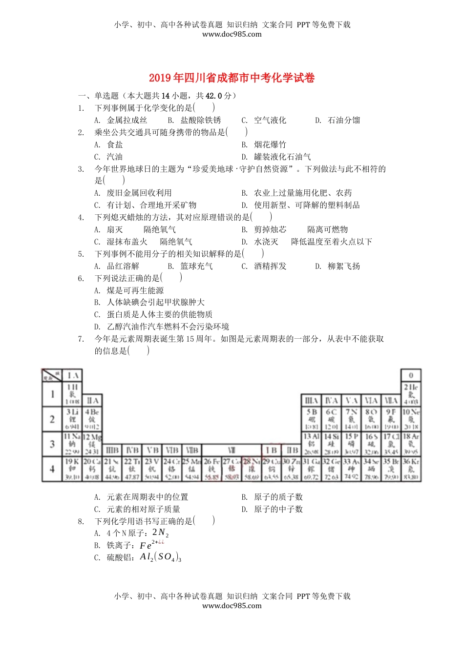 四川省成都市2019年中考化学真题试题.docx
