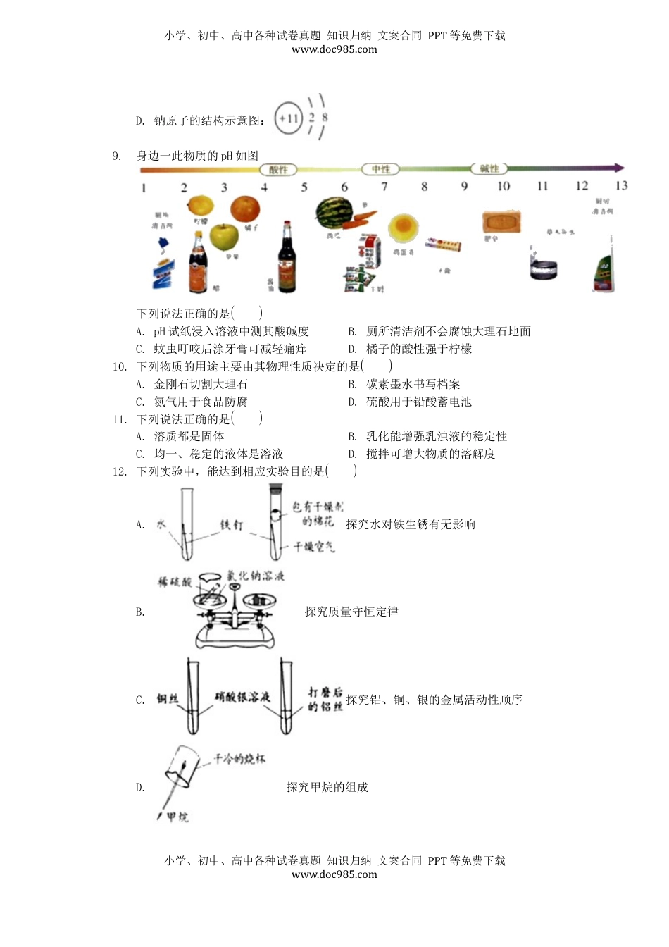 四川省成都市2019年中考化学真题试题.docx