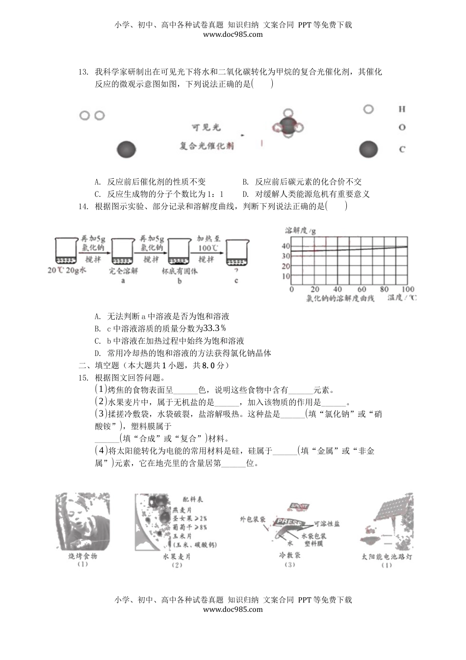 四川省成都市2019年中考化学真题试题.docx