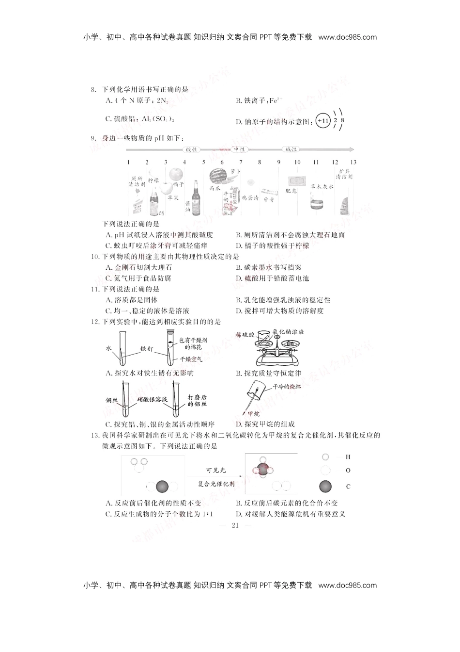 四川省成都市2019年中考化学真题试题（扫描版）.docx