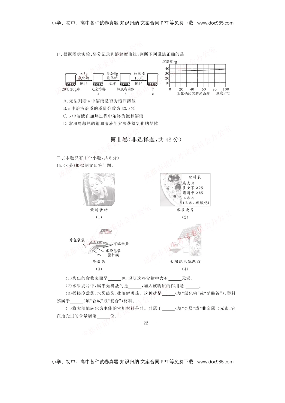 四川省成都市2019年中考化学真题试题（扫描版）.docx