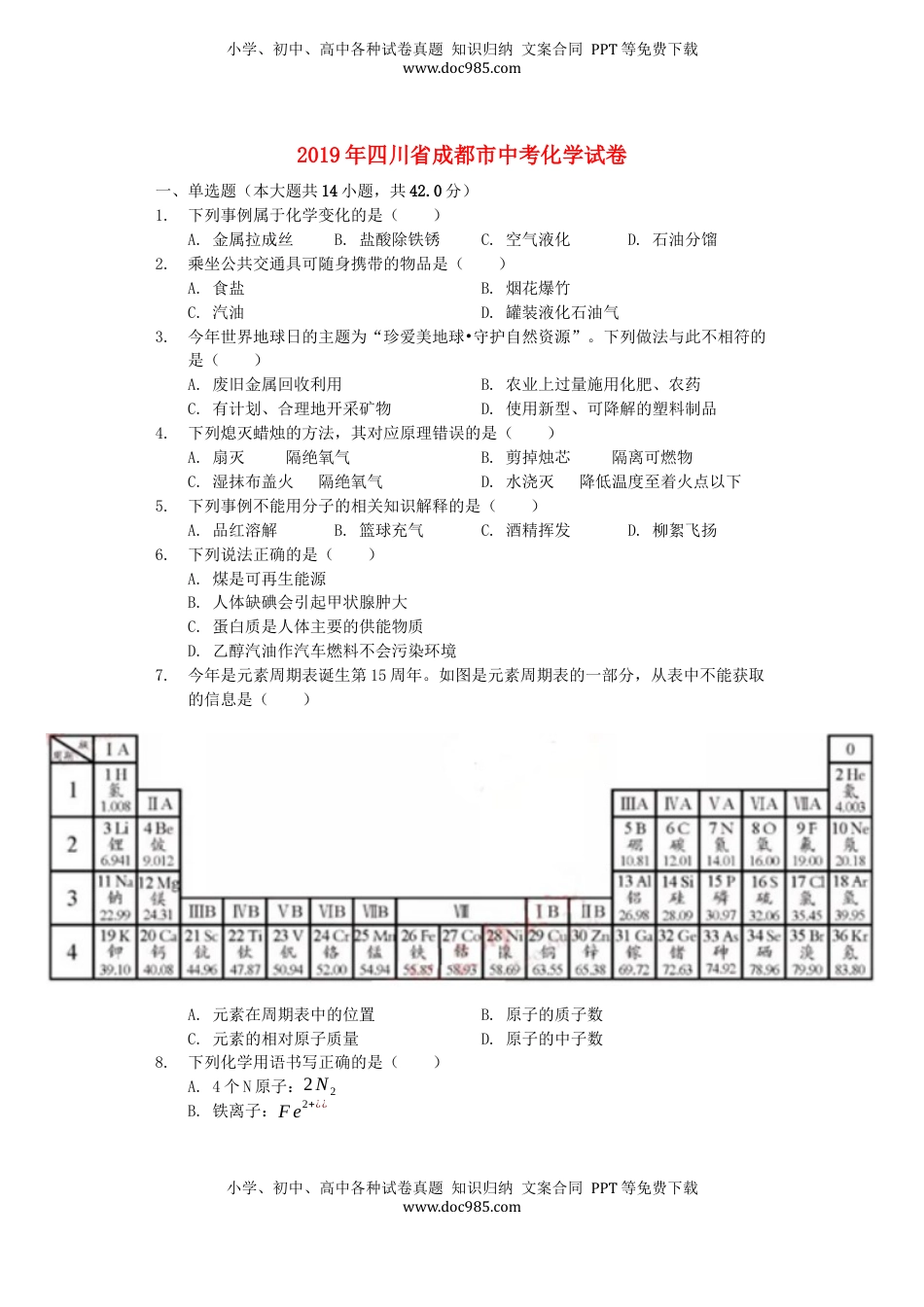 四川省成都市2019年中考化学真题试题（含解析）.docx