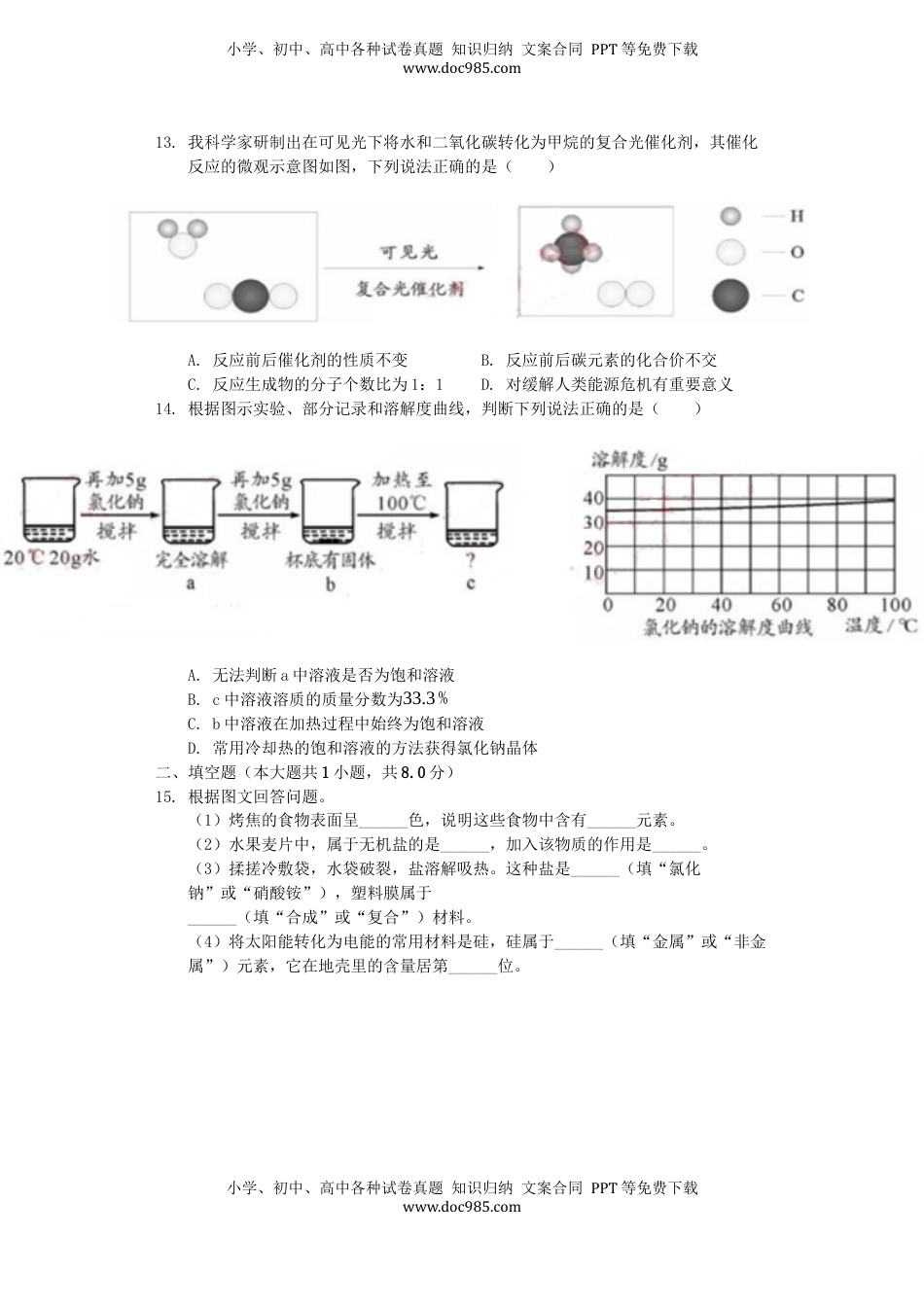 四川省成都市2019年中考化学真题试题（含解析）.docx