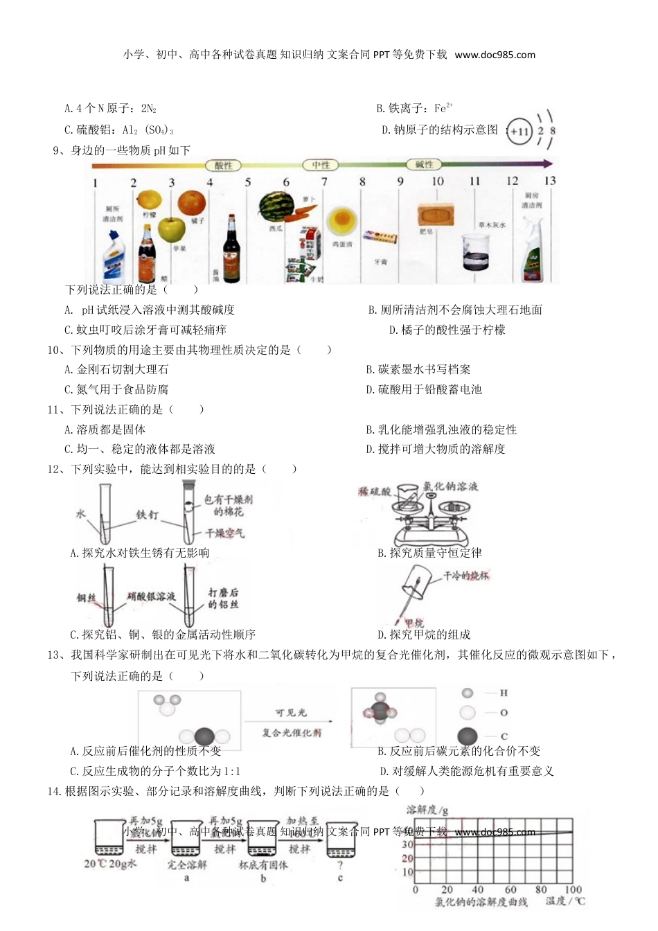 四川省成都市2019年中考化学真题试题（含解析）.doc