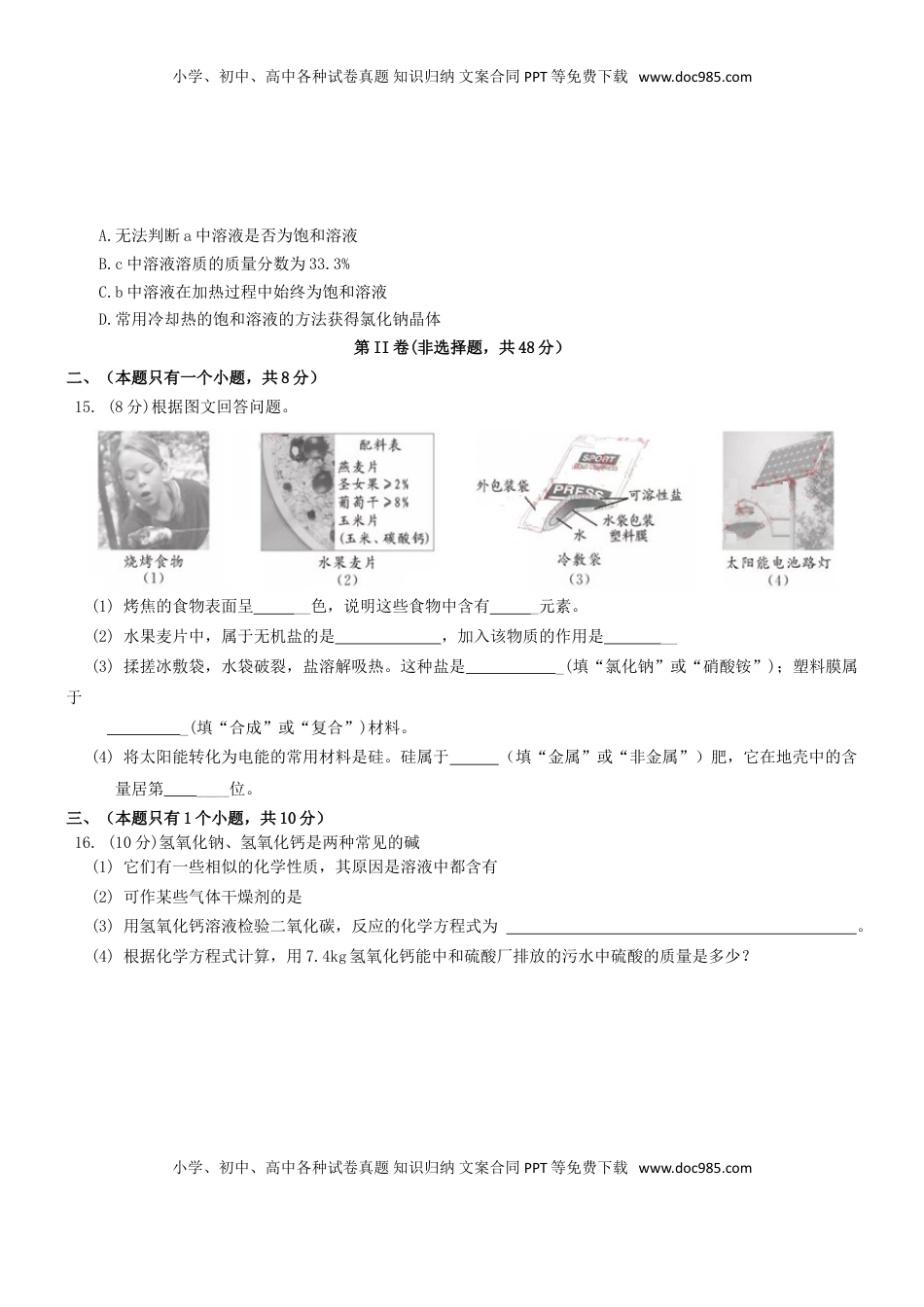 四川省成都市2019年中考化学真题试题（含解析）.doc