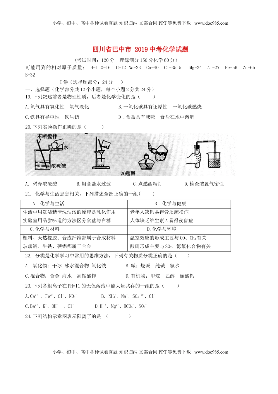 四川省巴中市2019年中考化学真题试题.doc