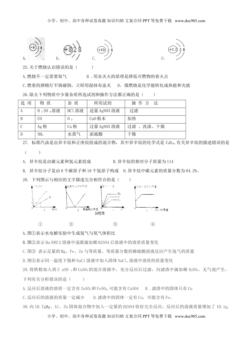 四川省巴中市2019年中考化学真题试题.doc
